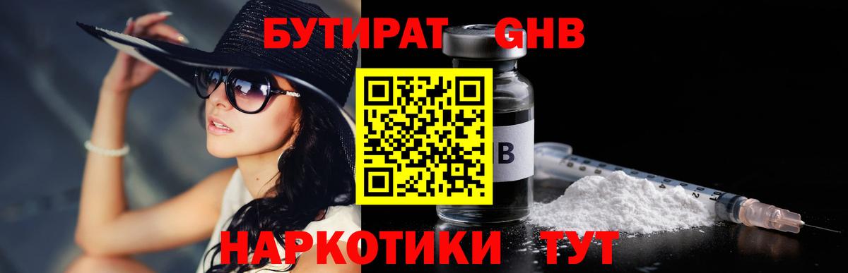 БУТИРАТ GHB Лянтор