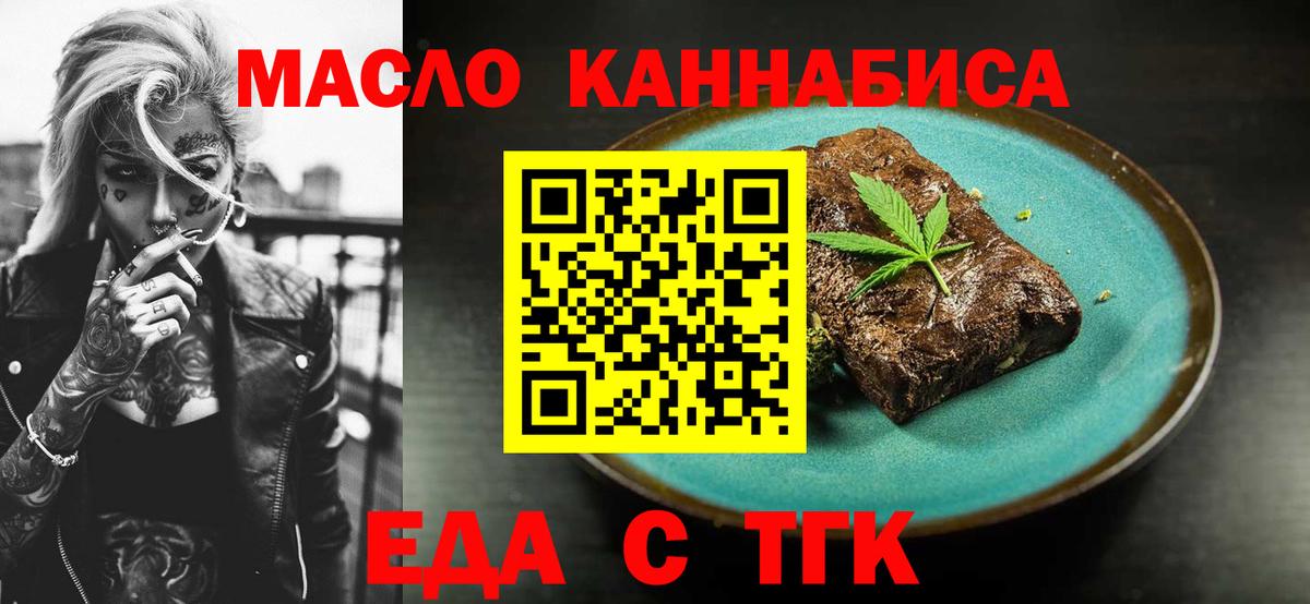 Еда ТГК конопля Лянтор
