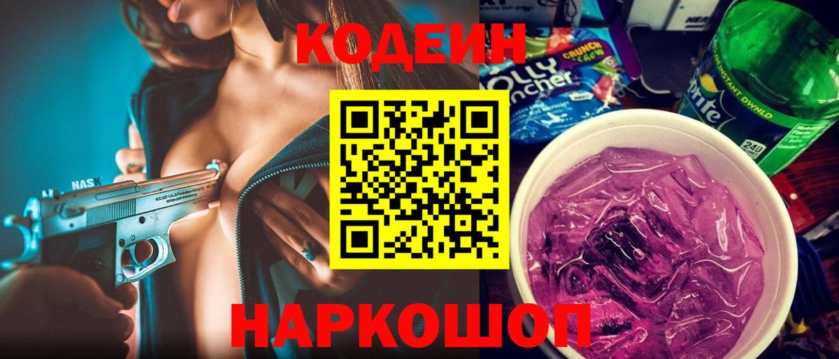 Кодеиновый сироп Lean напиток Lean (лин)  Кодеиновый сироп Lean Purple Drank  Вход с VPN  Лянтор 
